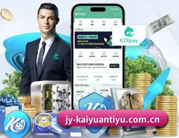 开元体育平台 APP 深度功能（Kaiyuansports）